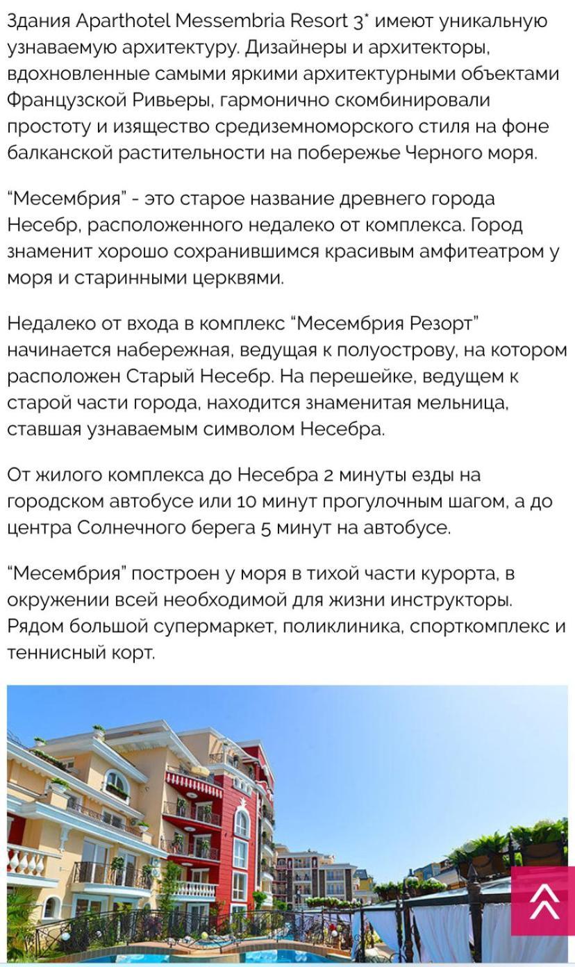 Messembria Resort Sunny Beach Exterior photo